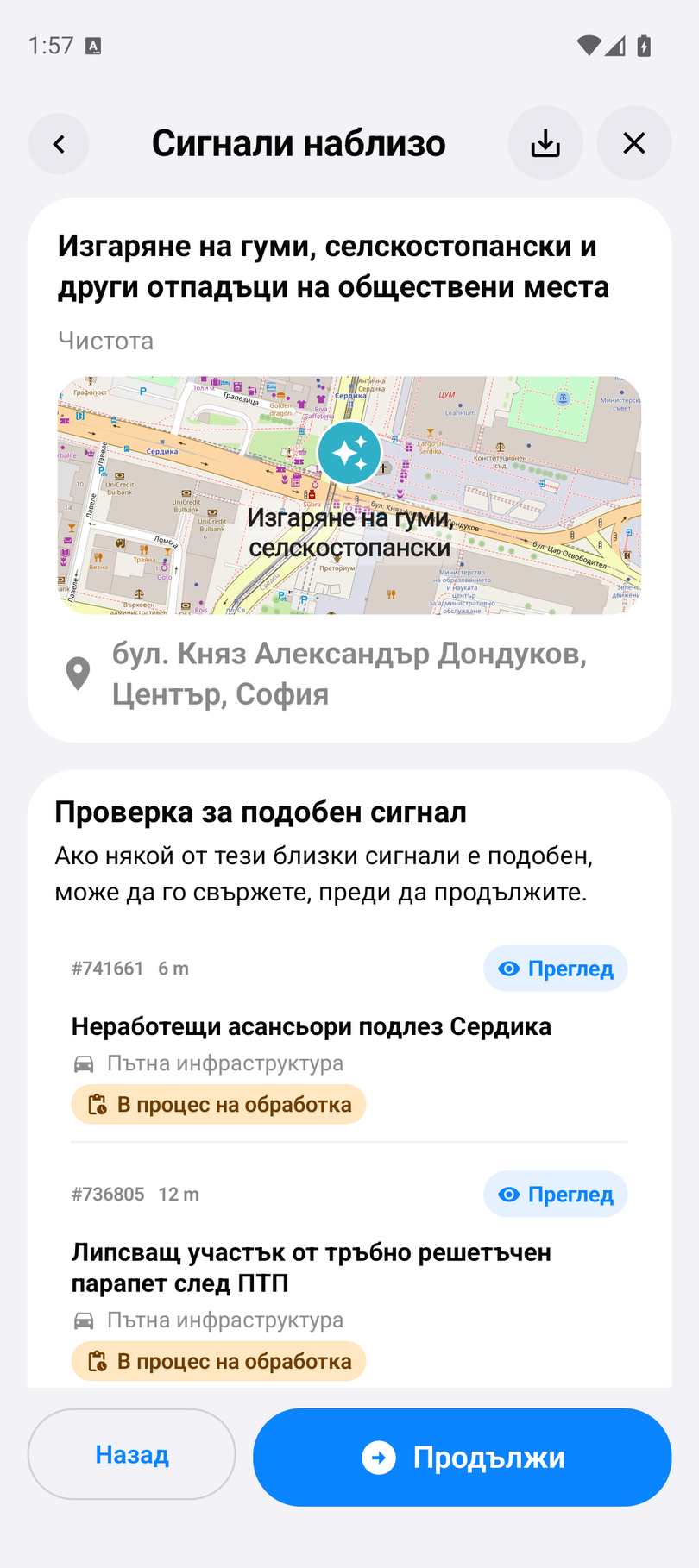 Nearby signal check before submitting