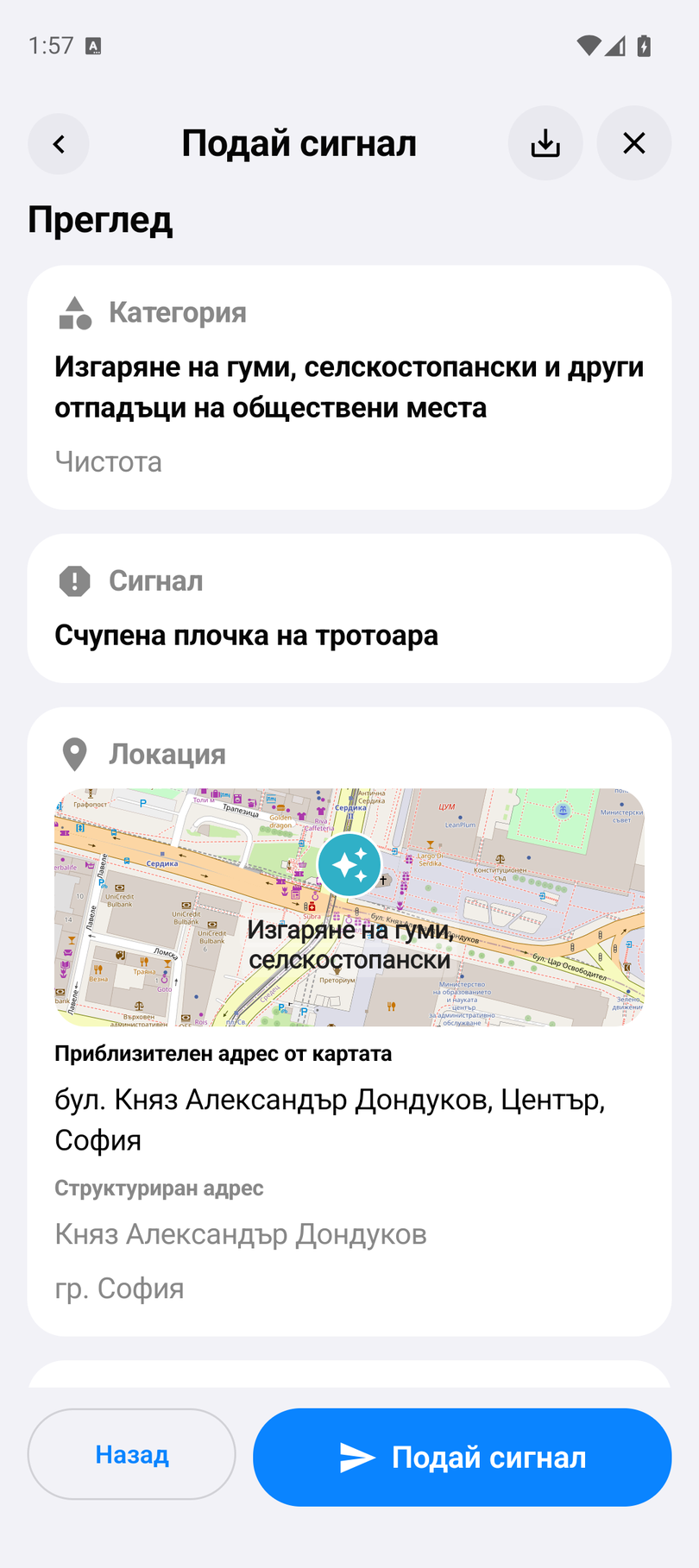 Review screen before submitting a signal